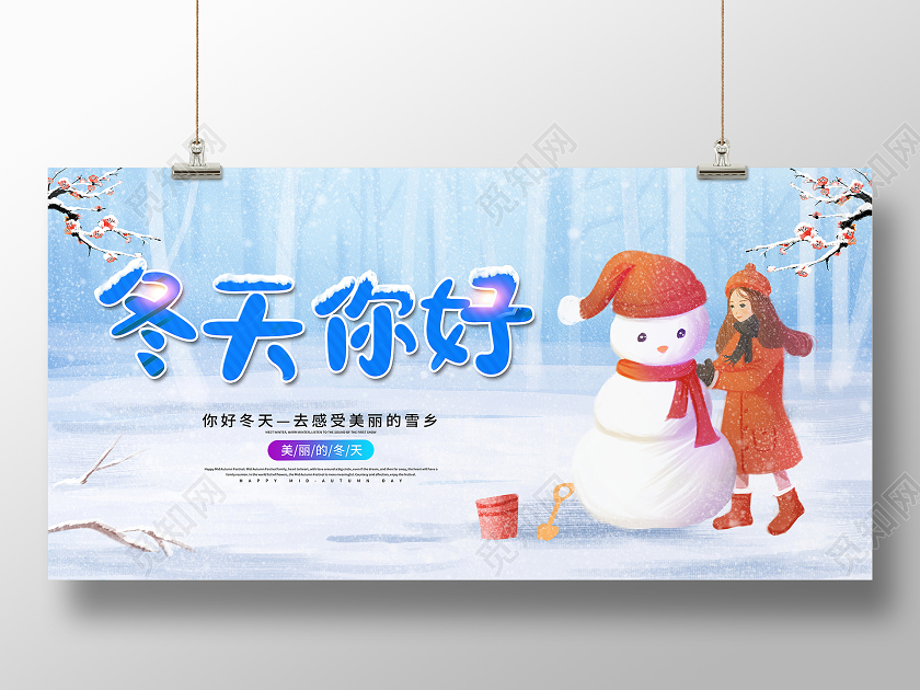 蓝色卡通冬天你好宣传展板