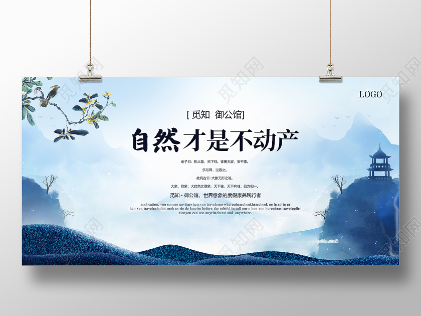 淡蓝色中国风自然才是不动产房地产宣传展板房地产展板