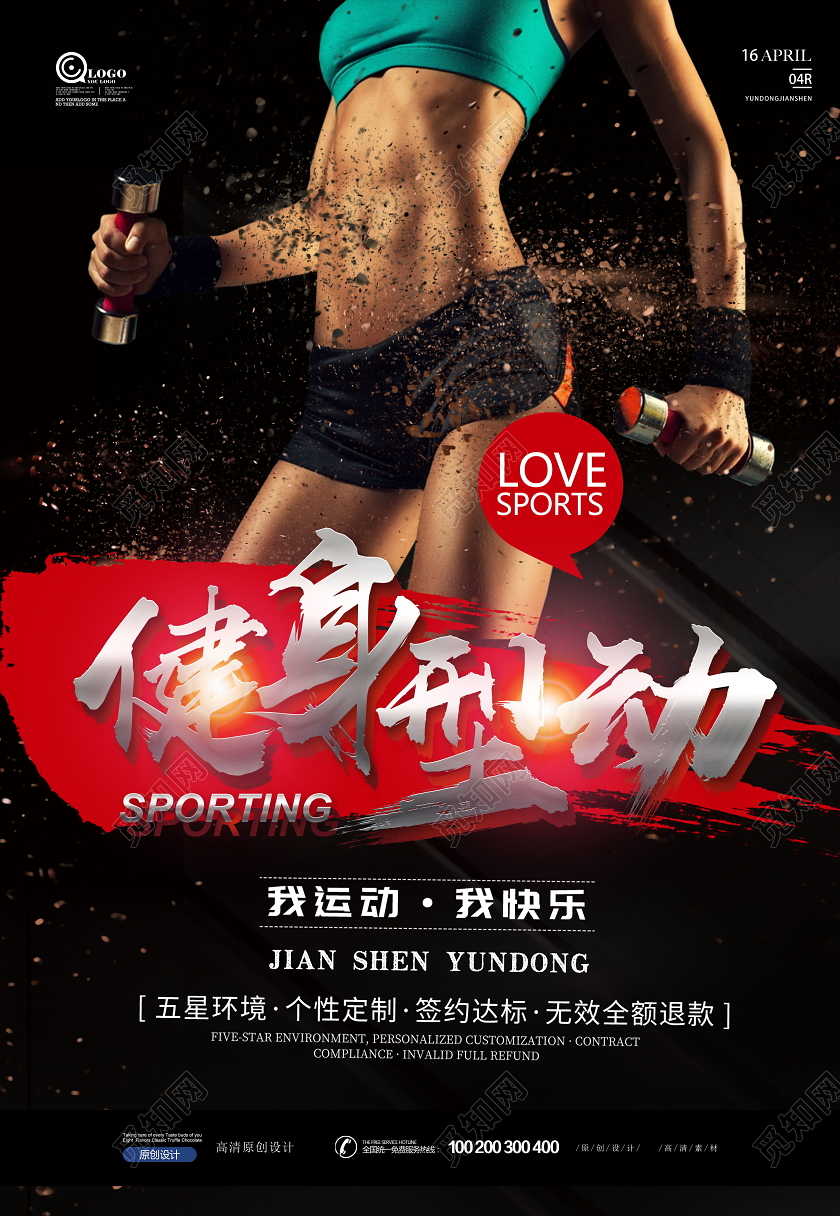 简约时尚创意健身塑形海报