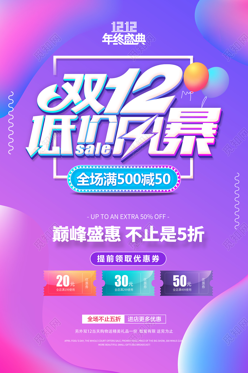 蓝色渐变背景双十二打折促销宣传海报