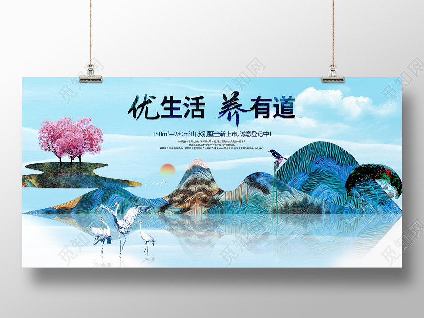 水彩山水风景画优生活养有道房地产展板