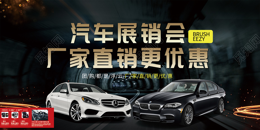 黑色炫酷汽车展销会厂家直销更优惠展板汽车4s店