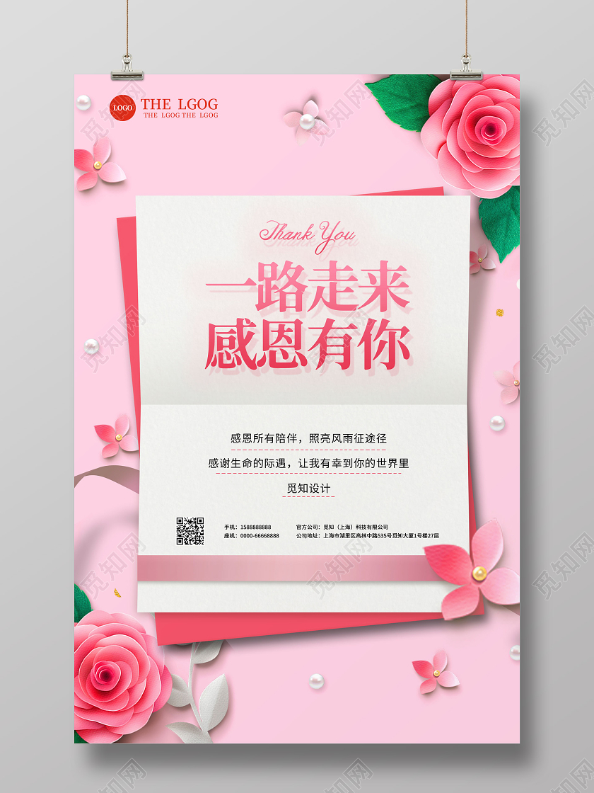 粉红色感恩节贺卡海报一路走来感恩有你宣传海报