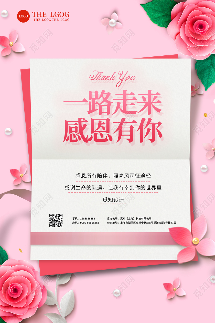 粉红色感恩节贺卡海报一路走来感恩有你宣传海报