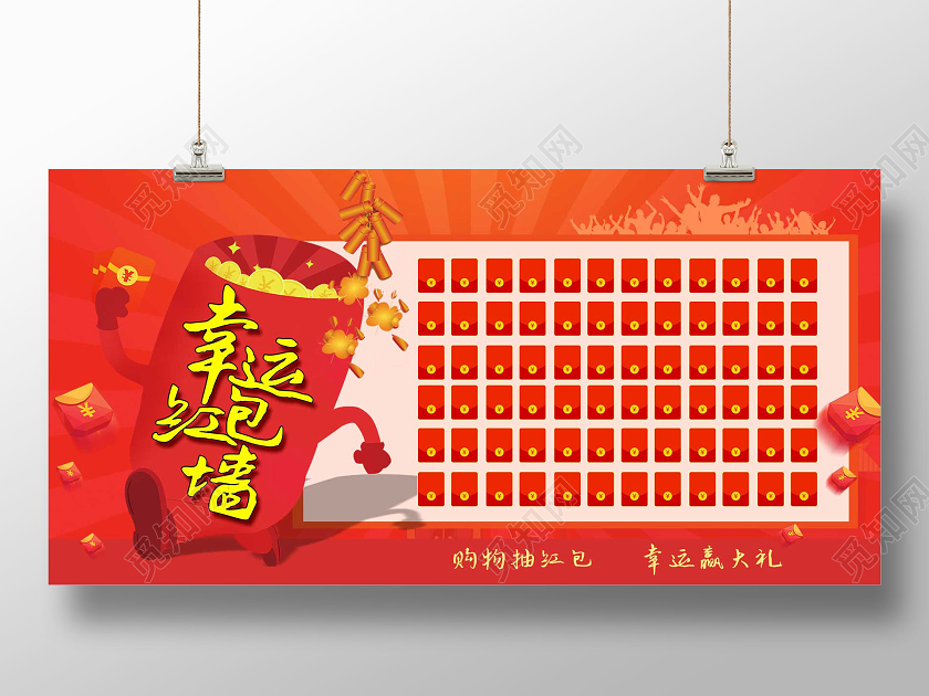 红色卡通喜庆幸福红包墙幸运红包展板