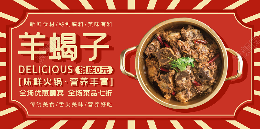 红色简约羊蝎子火锅实拍传统美食餐饮