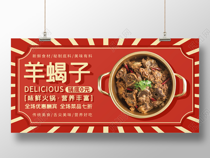 红色简约羊蝎子火锅实拍传统美食餐饮