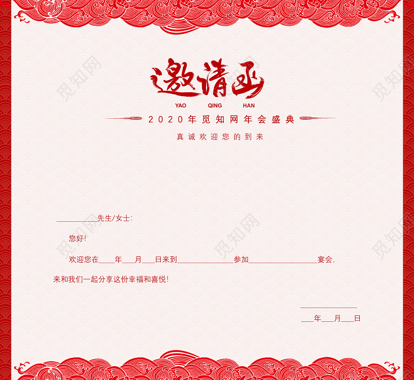 科技红色喜庆2021牛年年会邀请函牛年邀请函