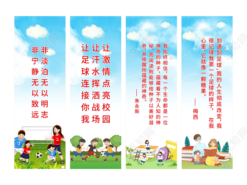 蓝色卡通足球阅读挂画校园足球文化挂画