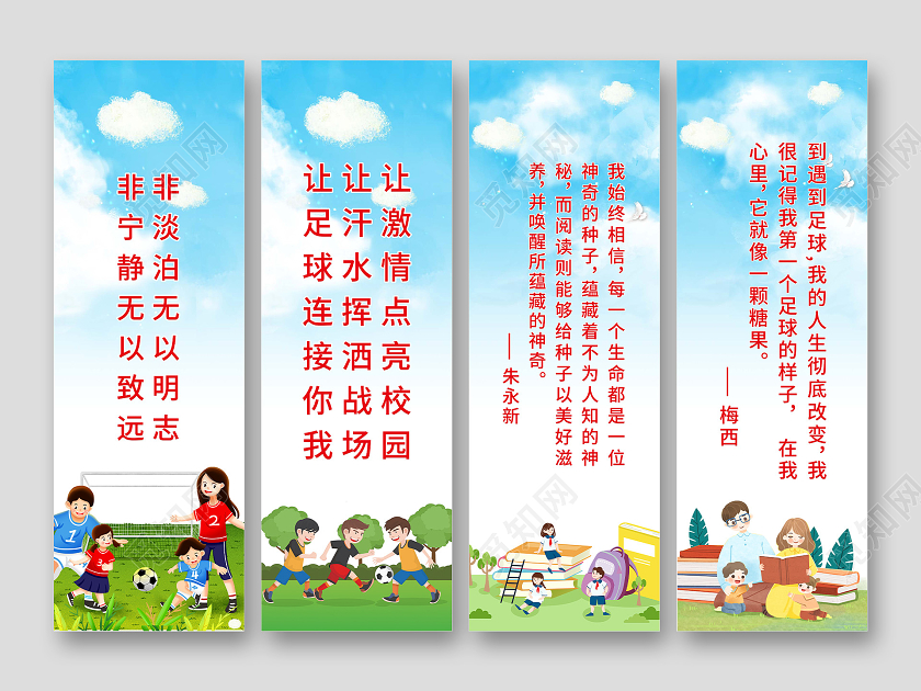 蓝色卡通足球阅读挂画校园足球文化挂画