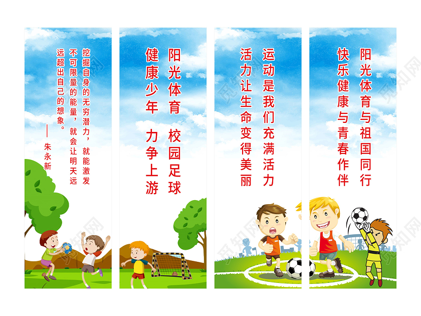 蓝色大气阳光体育足球运动挂画校园足球文化挂画