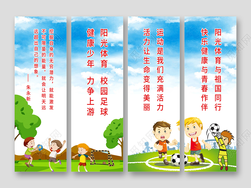 蓝色大气阳光体育足球运动挂画校园足球文化挂画