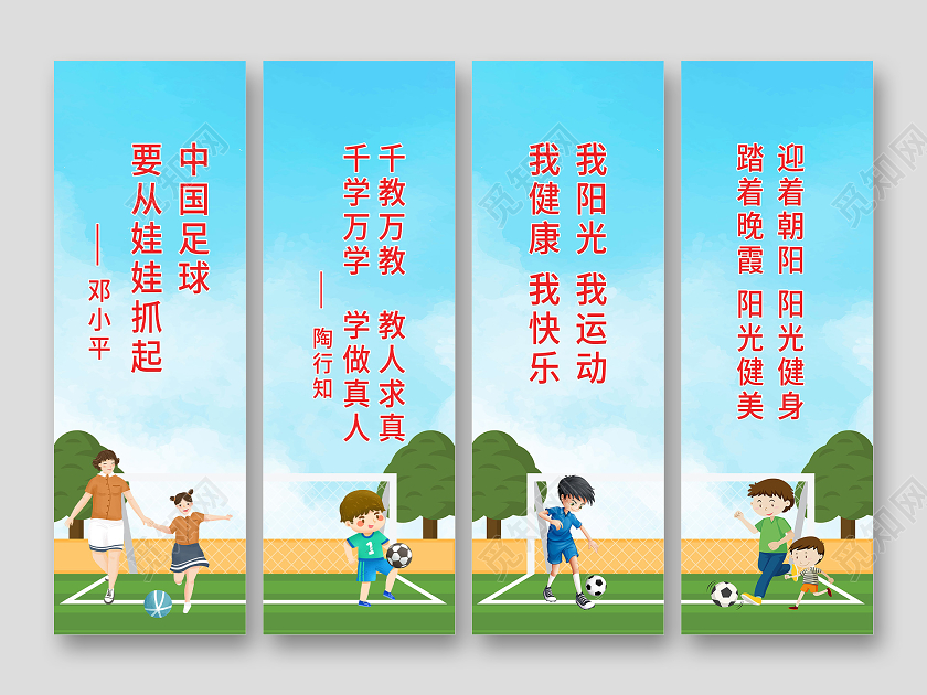 蓝色插画足球运动挂画校园足球文化挂画