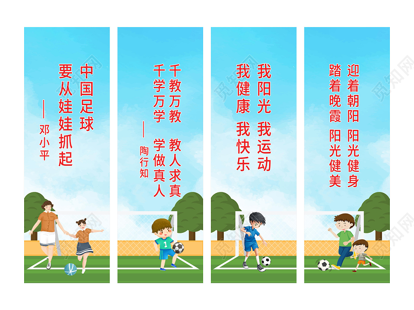 蓝色插画足球运动挂画校园足球文化挂画