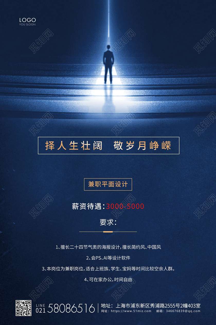 蓝色简约企业招聘宣传海报