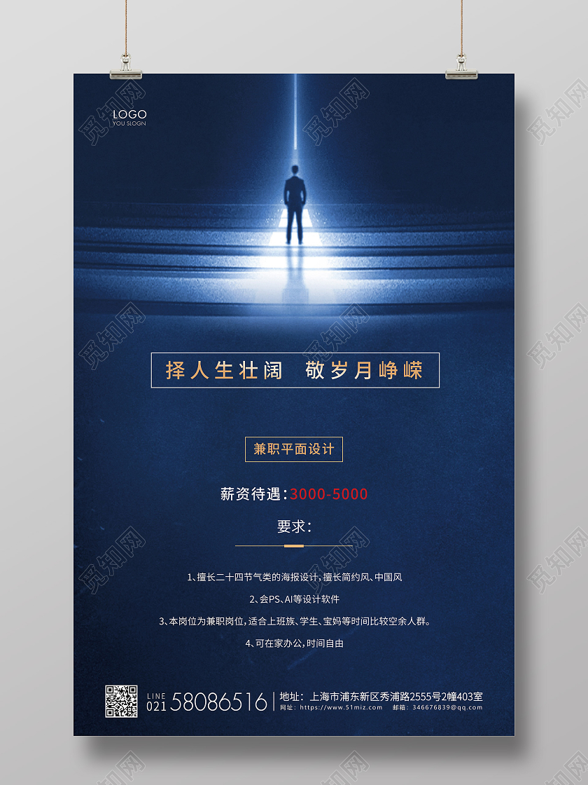 蓝色简约企业招聘宣传海报