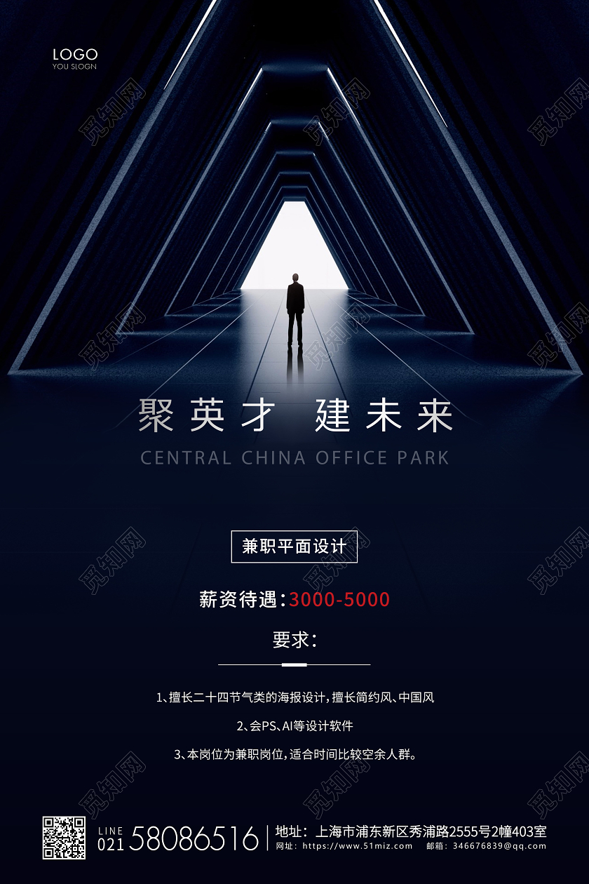 蓝色简约企业招聘宣传海报