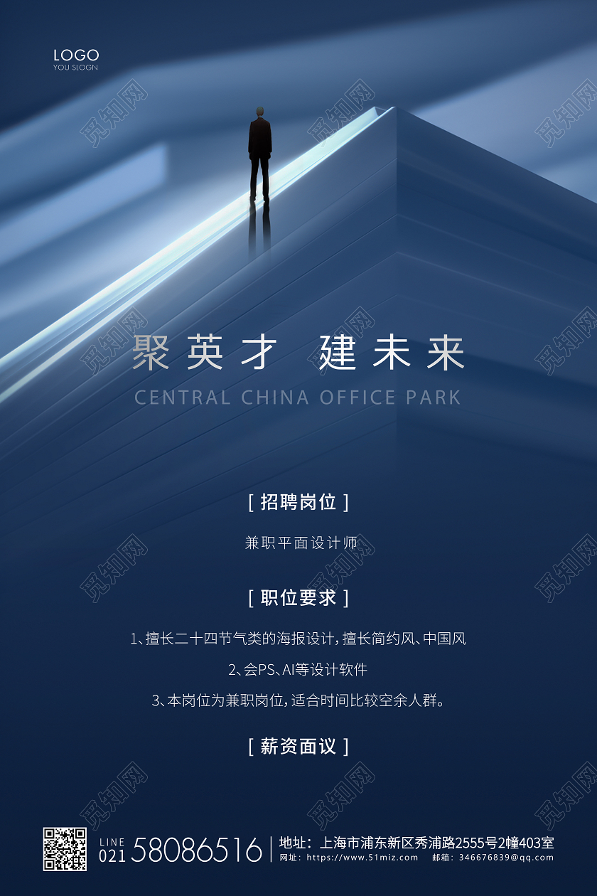 蓝色简约企业招聘宣传海报