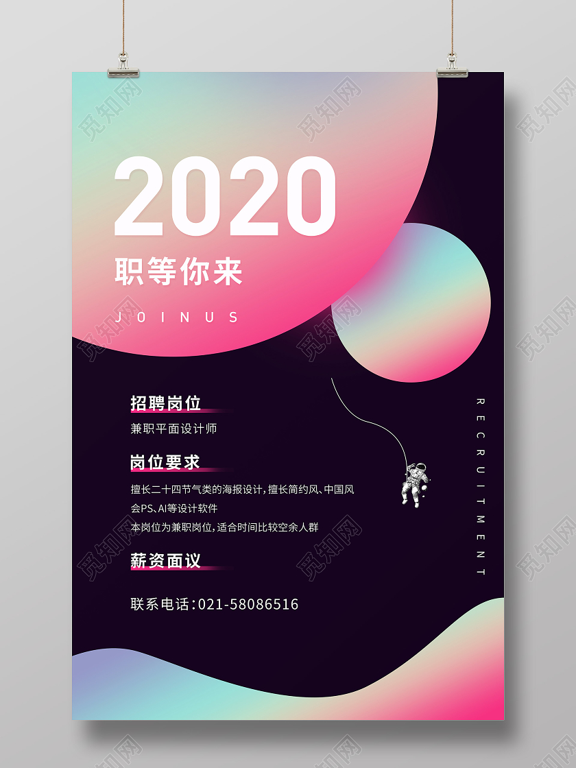 深蓝渐变简约企业招聘宣传海报