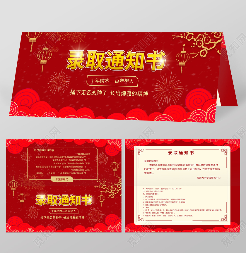红色喜庆大气录取通知书双面折页设计