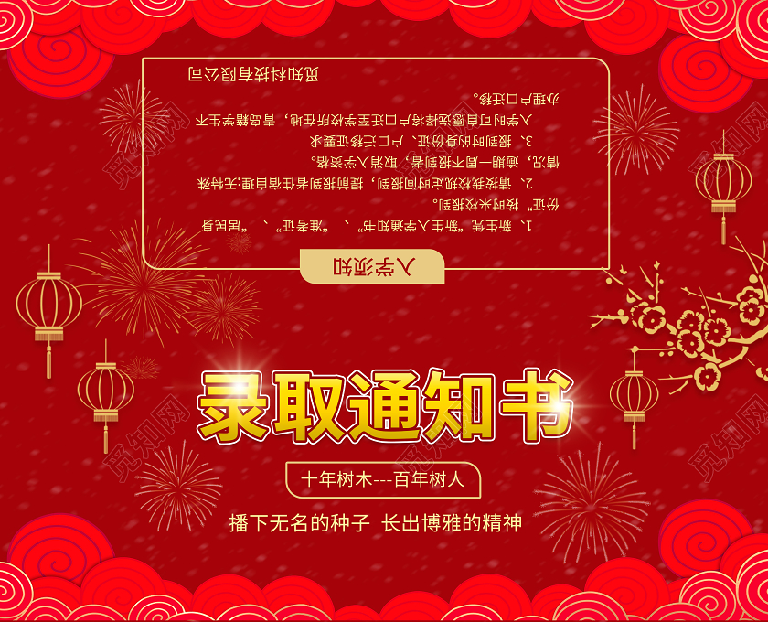 红色喜庆大气录取通知书双面折页设计