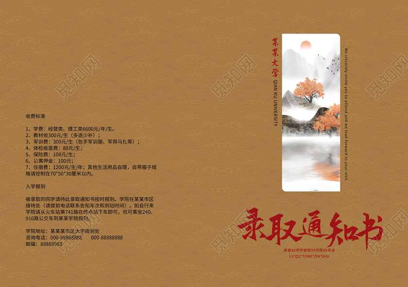 深黄色简洁中国风录取通知书竖版折页设计