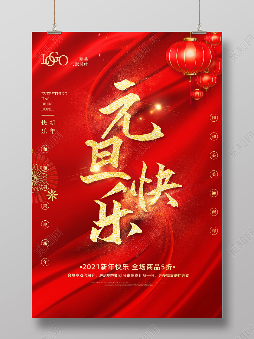 2021牛年元旦新年宣传海报设计图片