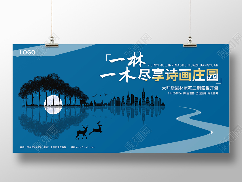蓝色简约清新一林一木尽享诗画庄园房地产展板