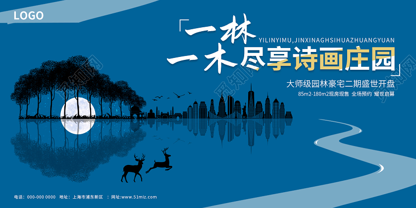 蓝色简约清新一林一木尽享诗画庄园房地产展板