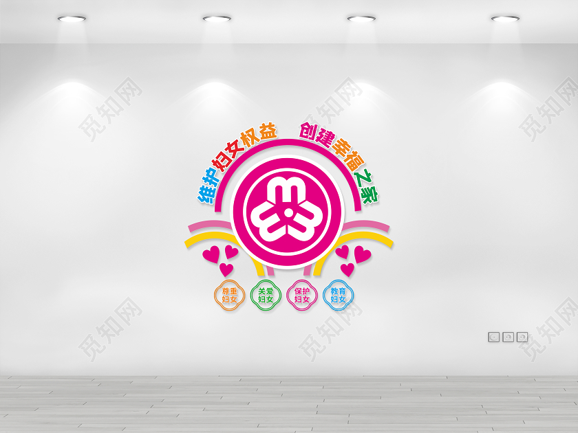 妇女之家做智慧女性筑温暖之家妇女之家文化墙