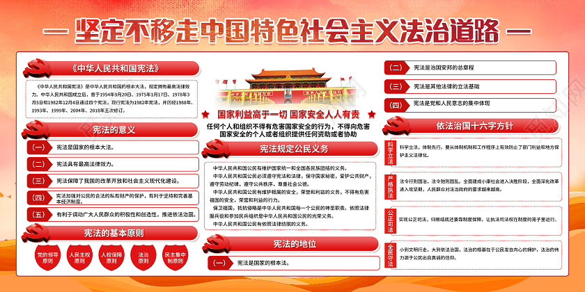 黄色党风普及宪法知识弘扬宪法精神国家宪法日宣传栏