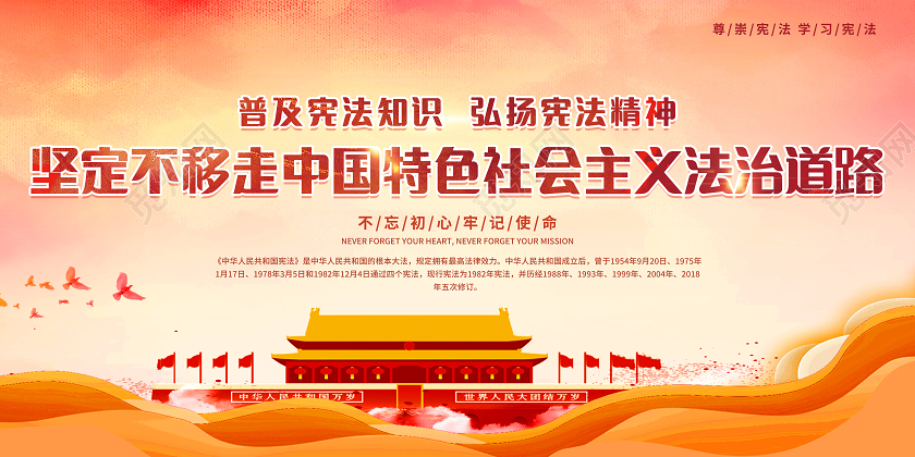 黄色党风普及宪法知识弘扬宪法精神国家宪法日宣传栏