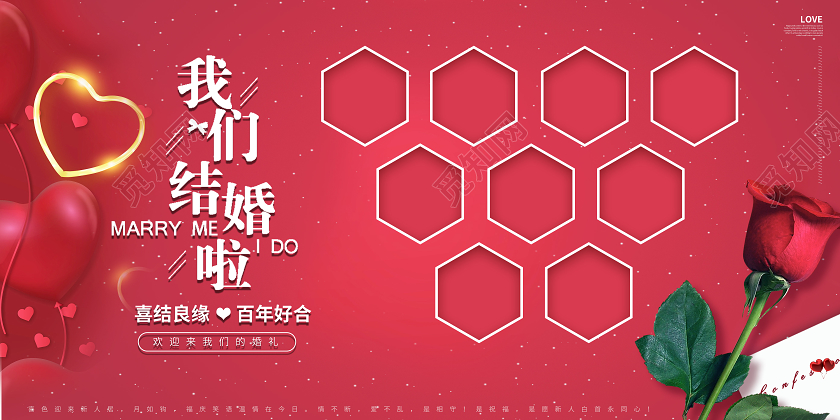 红色浪漫我们结婚啦喜结良缘百年好合婚礼照片墙