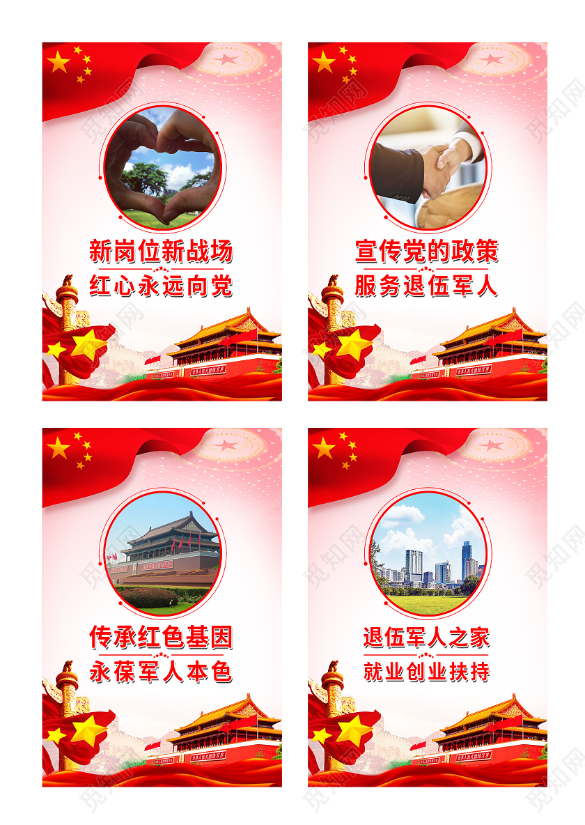 红色党建退伍军人之家套图海报退伍军人套图
