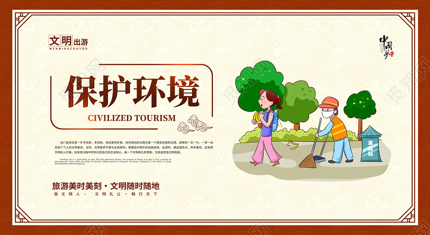 棕色简约文明旅游宣传横版套图