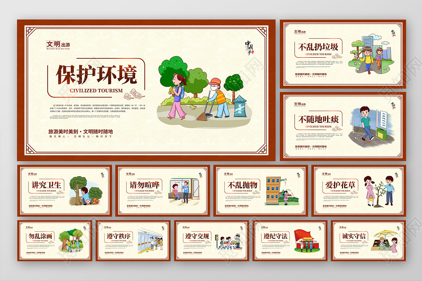 棕色简约文明旅游宣传横版套图