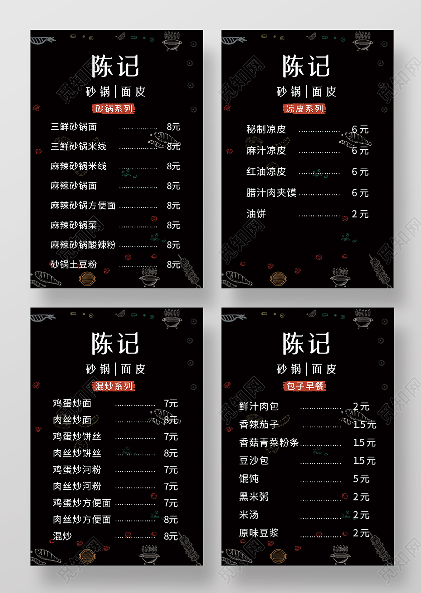 黑色简约陈记砂锅面皮早餐菜单海报套图