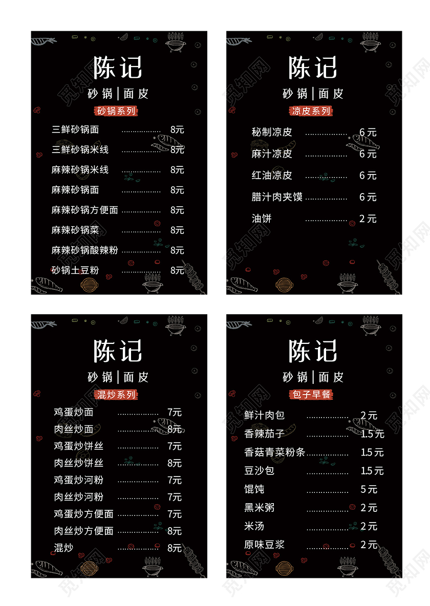 黑色简约陈记砂锅面皮早餐菜单海报套图