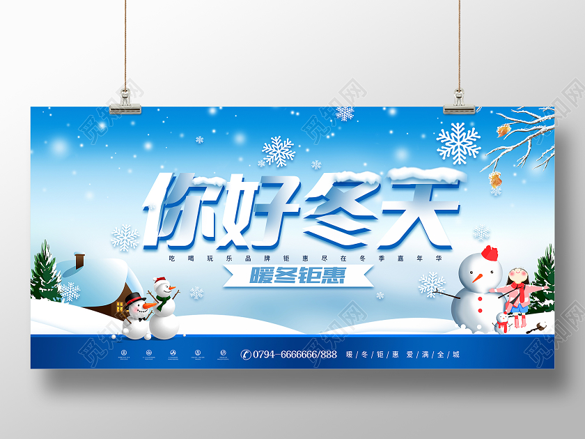 蓝色简约冬天促销你好冬天背景展板海报