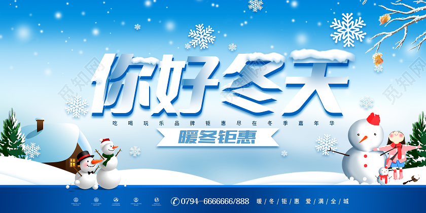 蓝色简约冬天促销你好冬天背景展板海报