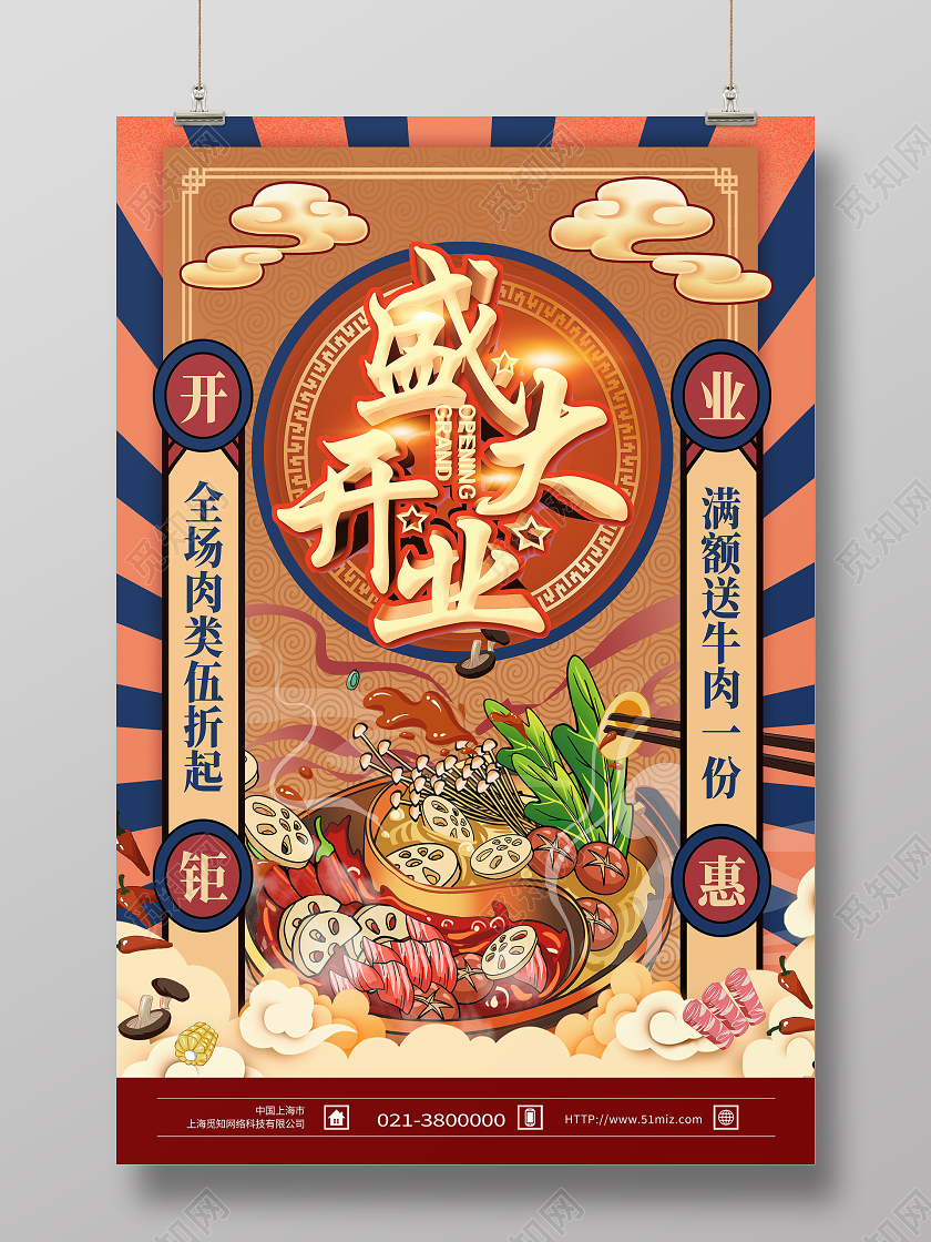 黄色国潮风盛大开业火锅海报