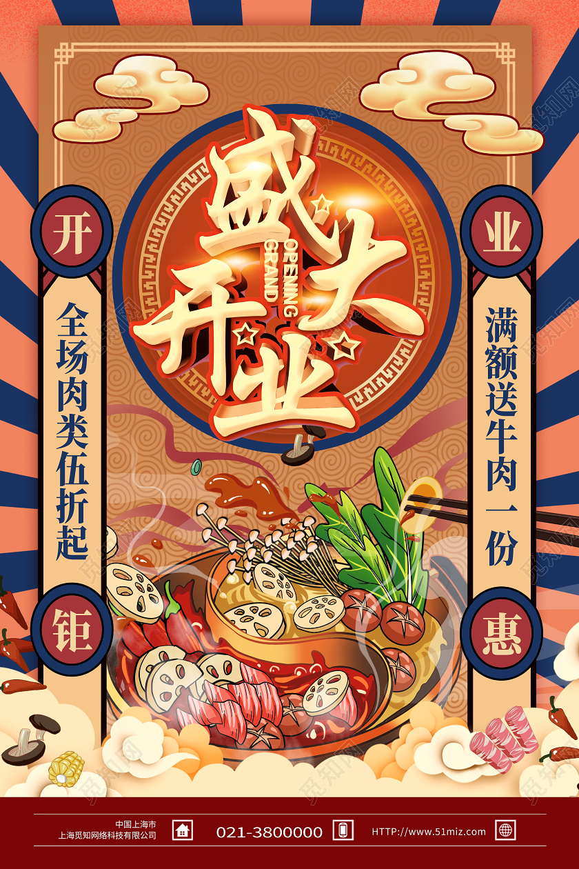 黄色国潮风盛大开业火锅海报