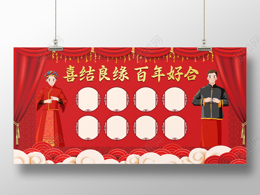 红色中式中国风喜结良缘百年好合婚礼照片墙