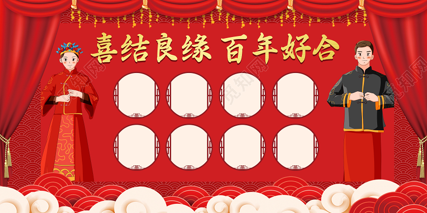 红色中式中国风喜结良缘百年好合婚礼照片墙