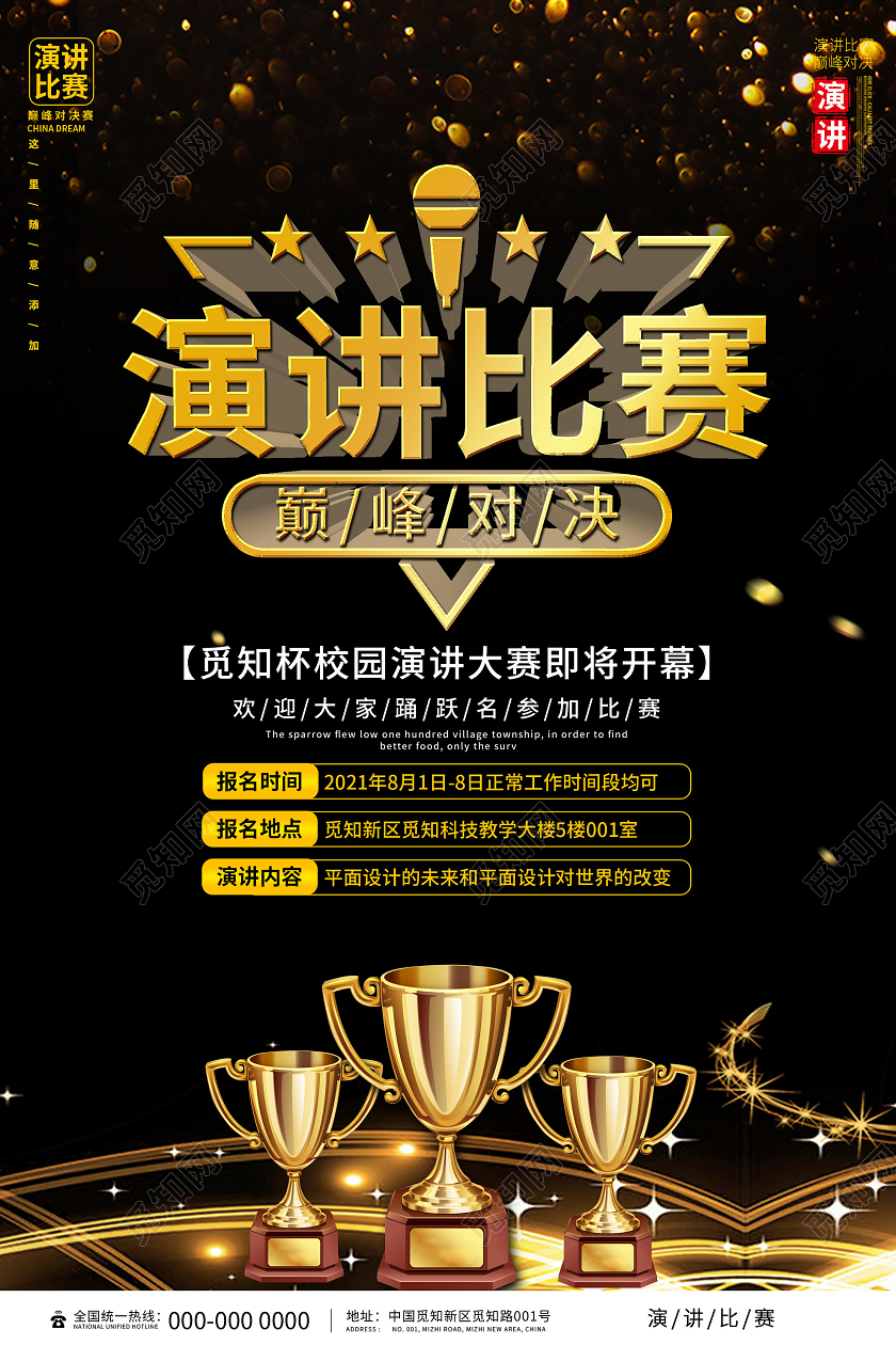 黑色炫酷演讲比赛巅峰对决宣传活动海报