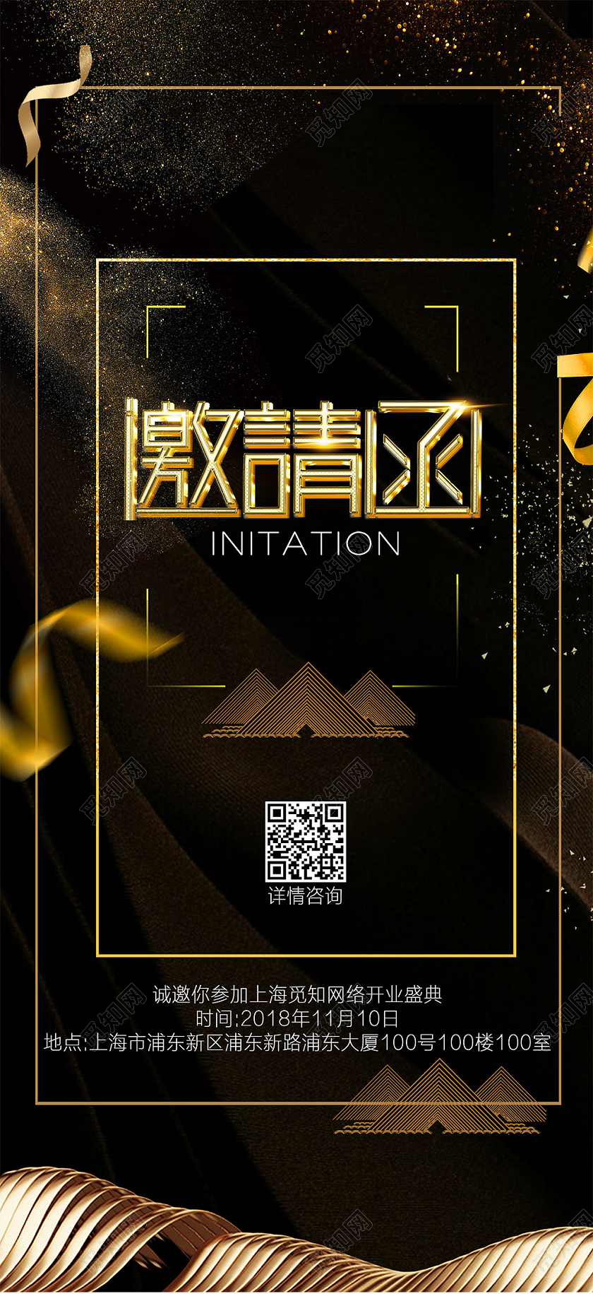 黑金商务邀请函邀请函手机海报活动邀请函手机海报