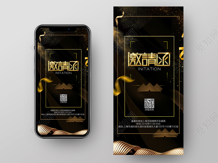 黑金商务邀请函邀请函手机海报活动邀请函手机海报
