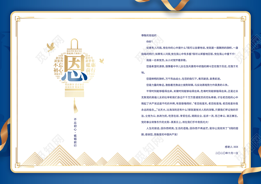 蓝色水墨天安门感谢信贺卡