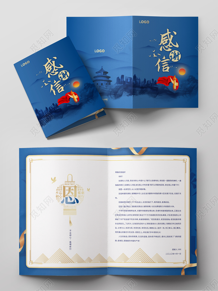 蓝色水墨天安门感谢信贺卡