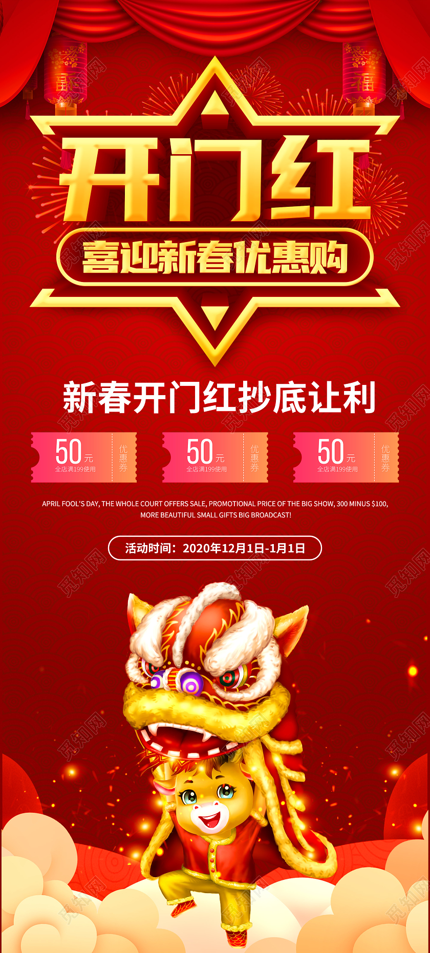 红色中国风金色标题2021开门红宣传展